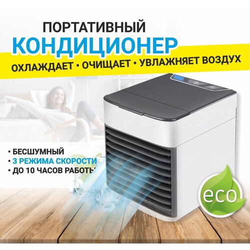 Мобильный вентилятор мини кондиционер для дома 116000₽