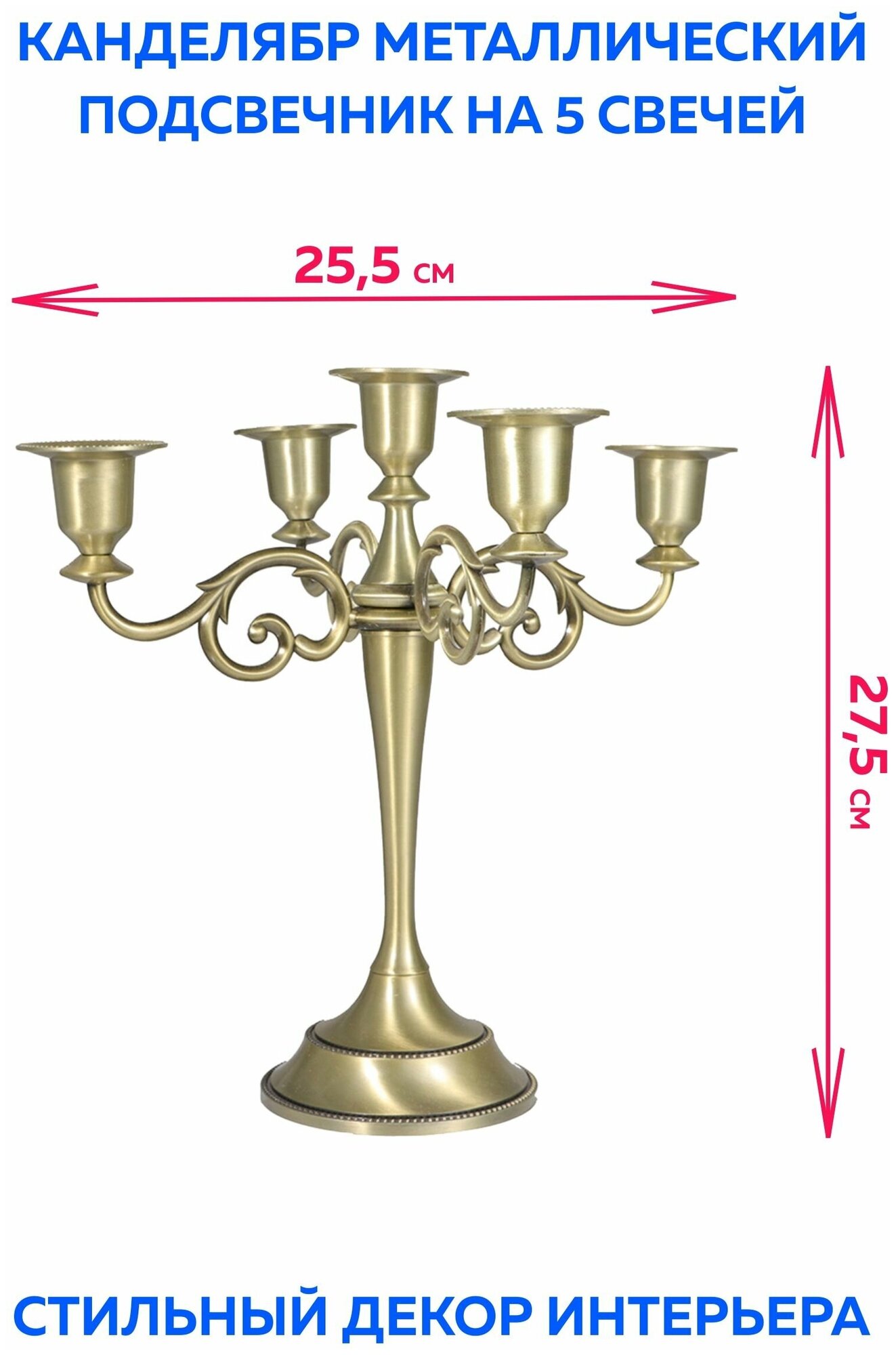 Подсвечник для свечей канделябр декоративный металлический бронза. Декор и интерьер для комнаты, для дома.