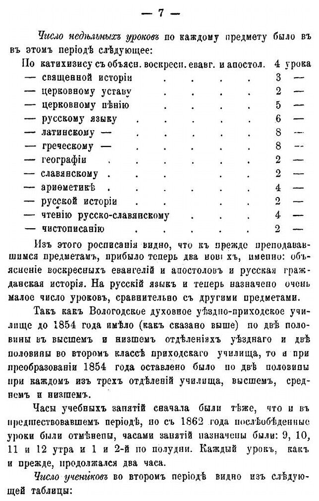 Книга Семидесятипятилетие Вологодского Духовного Училища - фото №6
