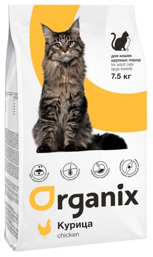 Корм Organix Adult Large Breeds для кошек крупных пород, с курицей, 7.5 кг - фотография № 1