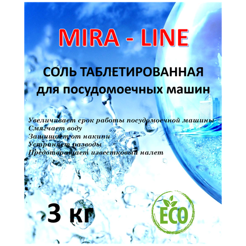 Соль таблетированная для посудомоечной машины MIRA-LINE 3 кг