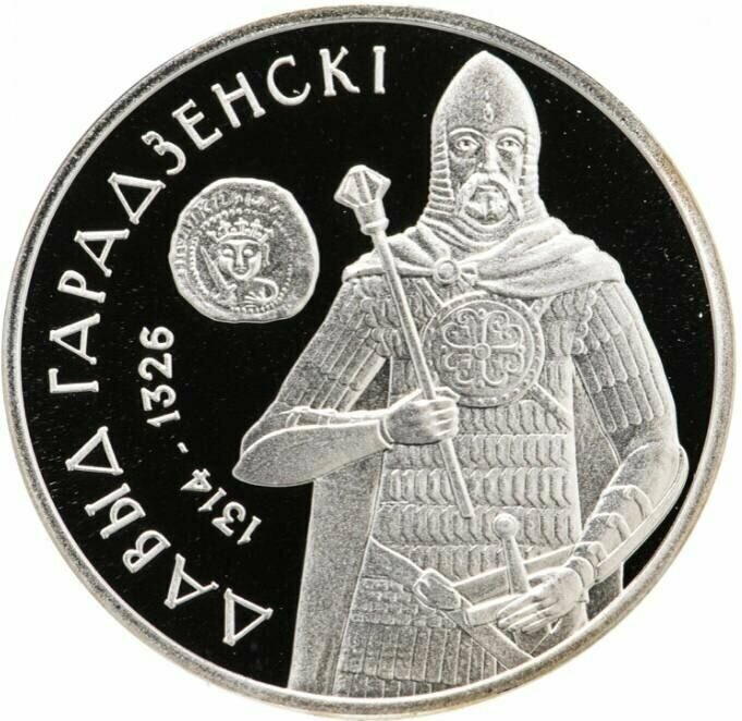 Памятная монета 1 рубль Давыд Гарадзенский. Беларусь, 2008 г. в. Proof