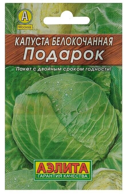 Семена Капуста белокочанная "Подарок" "Лидер", позднеспелый, 0,5 г ,