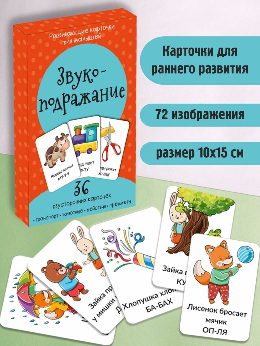Набор карточек Звукоподражание БимБиМон - фото №1