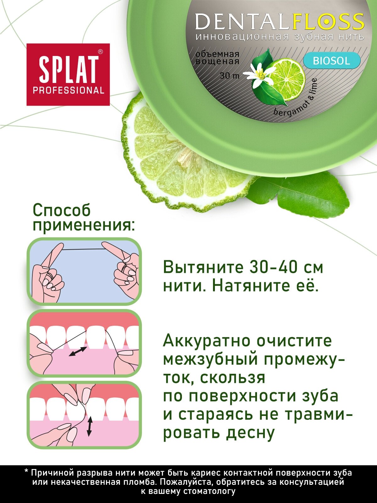 Зубная нить Splat DentalFloss, с экстрактом бергамота и лайма, 30 м - фото №8