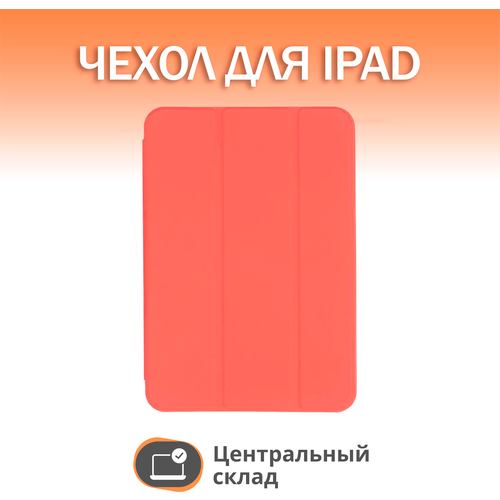 Чехол Smart Folio для iPad Mini 6 (electric orange), оранжевый