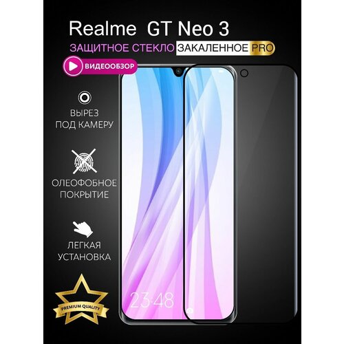 Защитное стекло на Realme GT Neo 3 с черной рамкой