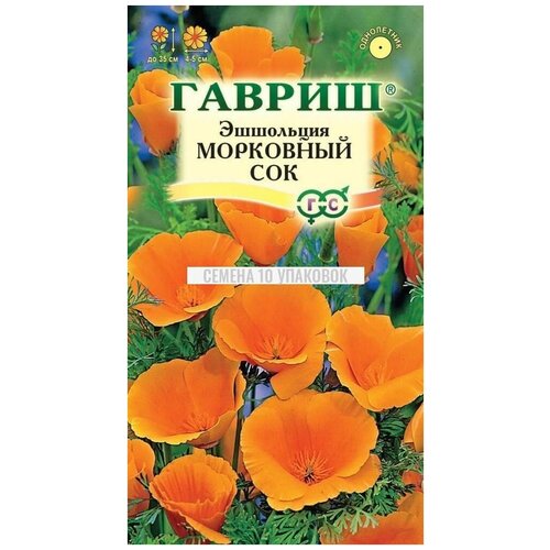 Семена 10 упаковок! Эшшольция Морковный сок 0,2г Одн 30 см (Гавриш)