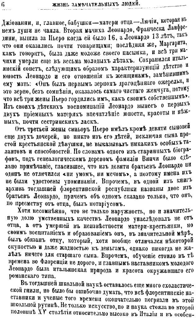 Книга Леонардо да Винчи его жизнь и деятельность - фото №5