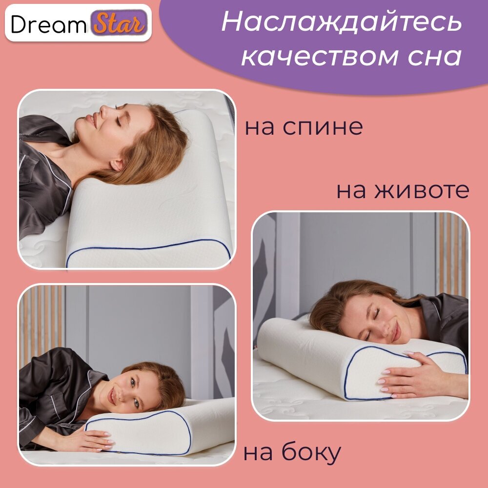 Ортопедическая подушка для сна с эффектом памяти DREAMSTAR 60х40 см, высота валиков 11 и 13 см - фотография № 4