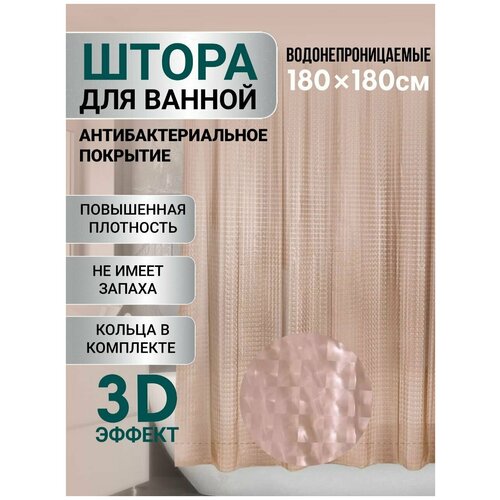 Штора для ванной 585₽