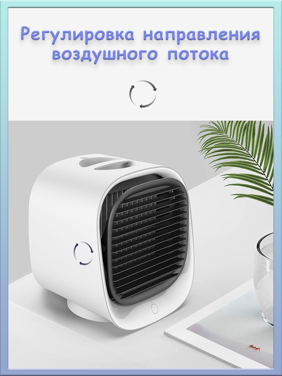 Мини-кондиционер "Air Cooler" с функцией очистки воздуха, USB-вентилятор настольный, увлажнитель - фотография № 9