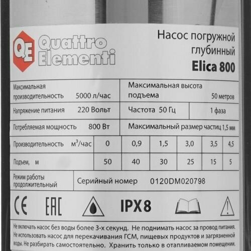 Скважинный насос Quattro Elementi Elica 800, для чистой воды (800 Вт, 5000 л/ч) + подарок - фотография № 2