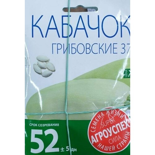 Кабачок Грибовский 37 среднеспел .Набор 10 пакетов по 1,5 г.