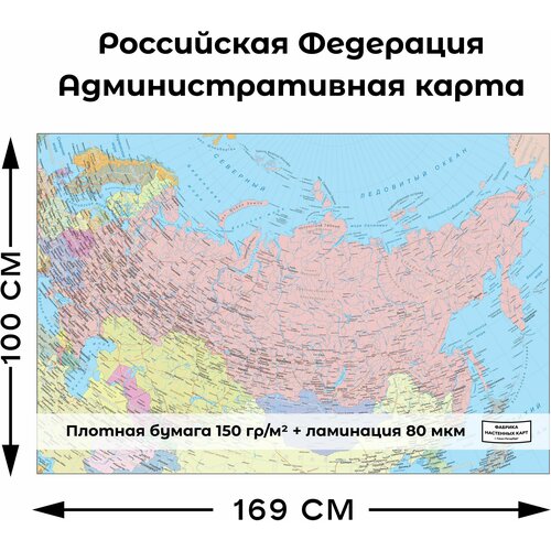 Настенная административная карта Российской Федерации 1000х1690мм