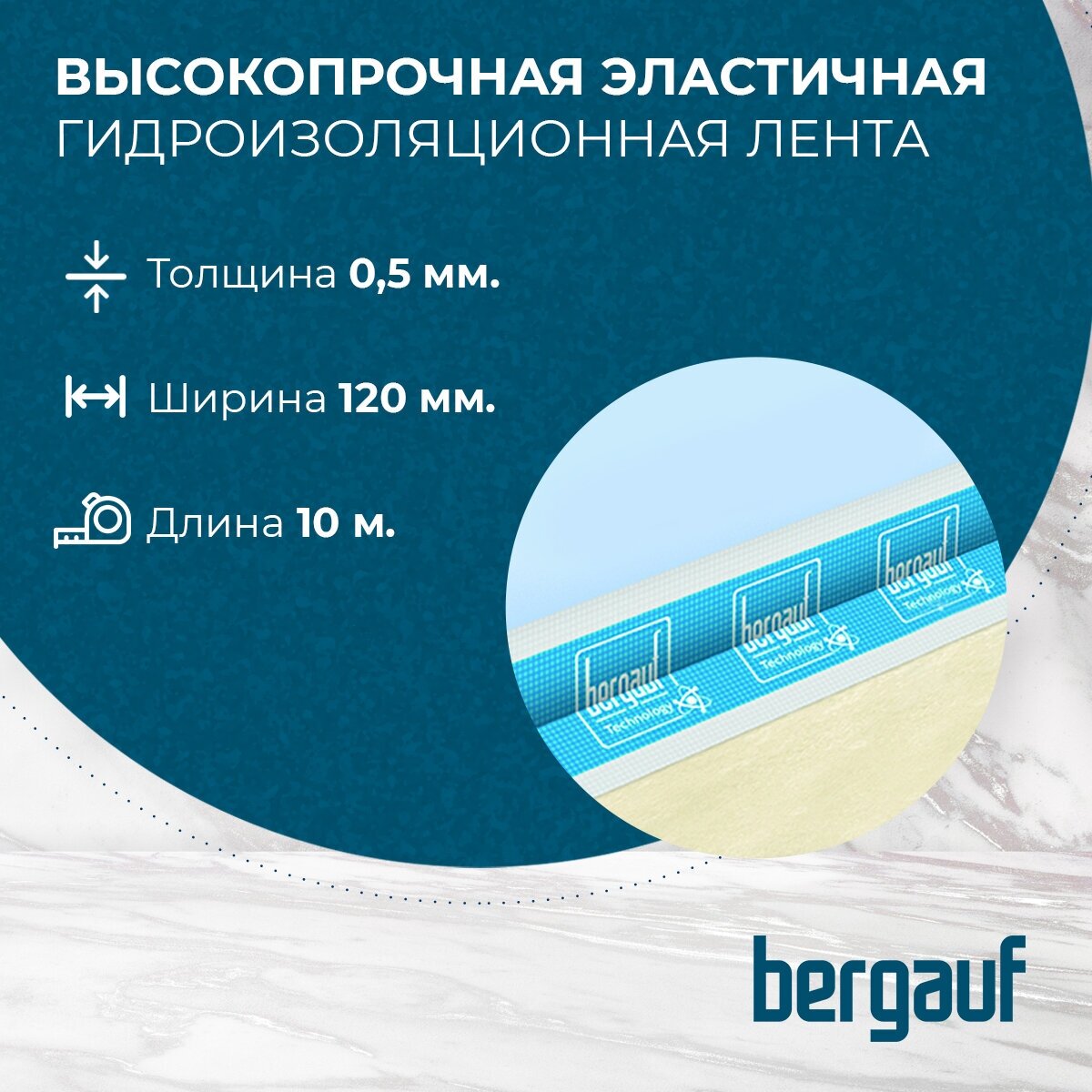 Гидроизоляционная лента Bergauf 120 мм 10 м - фото №4