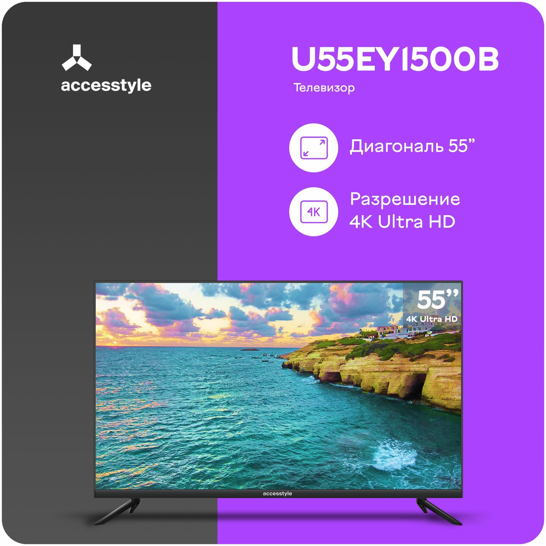 Телевизор Accesstyle U55EY1500B
