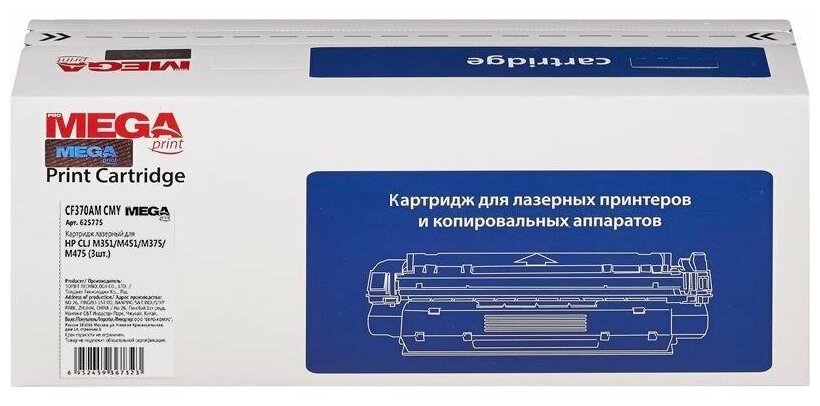 Картридж лазерный Promega print 305A CF370AM CMY дляHP CLJM351/M451(3шт/уп)