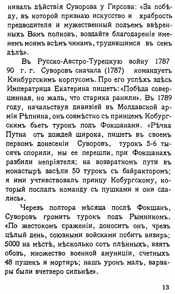 Книга Суворов и его Наука побеждать - фото №9