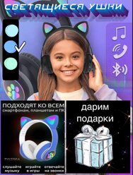 Беспроводные bluetooth наушники Cat Ear со светящимися кошачьими ушками и лапками LED, микрофон,голубой