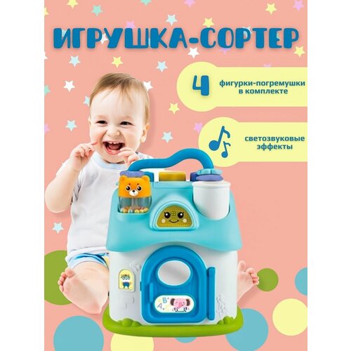 Игрушка-сортер Волшебный домик 1653₽