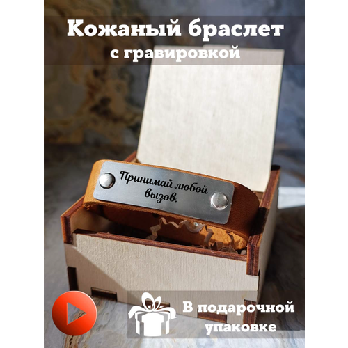 фото Кожаный браслет с гравировкой мотивация new brelok