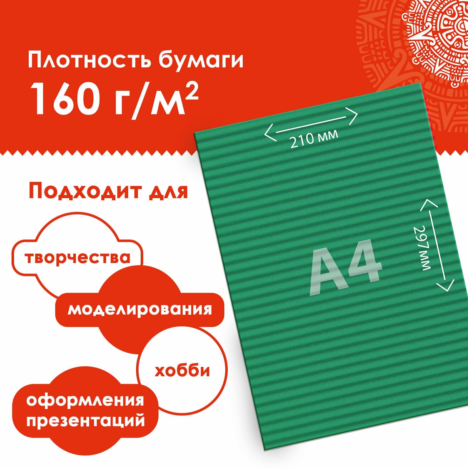 Цветная бумага Остров сокровищ А4, гофрированная, 8 листов 8 цветов, 160 г/м2 (129293) - фотография № 8