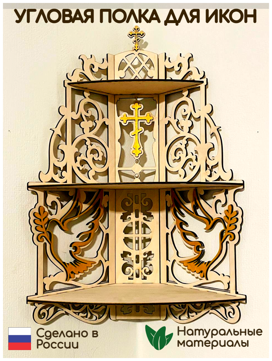 фото Иконостас угловой голуби