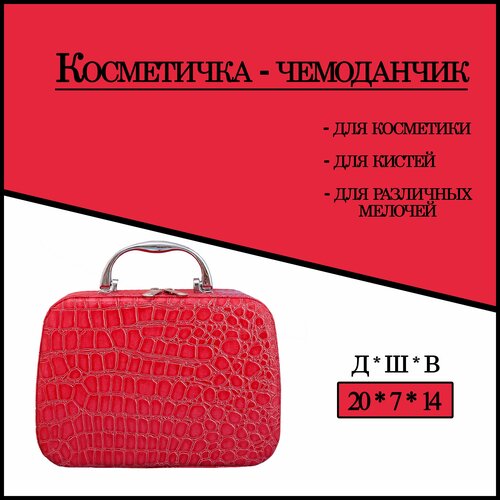 Косметичка 7х14х20 см, фуксия