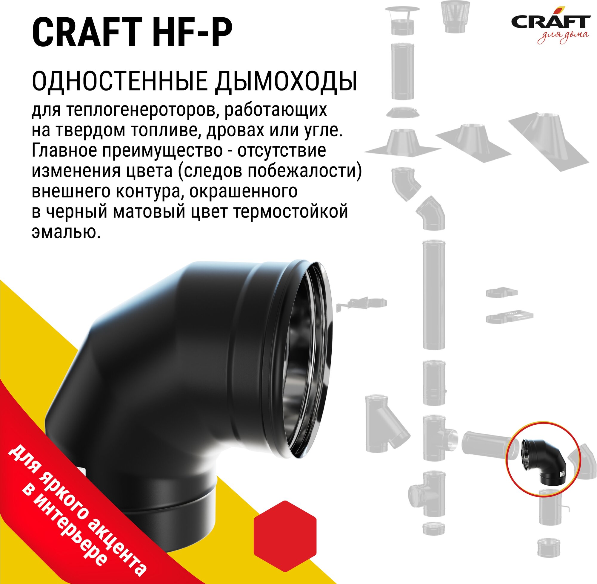 Craft HF-P колено 90° (316/0,8/эмаль) Ф115 - фотография № 3