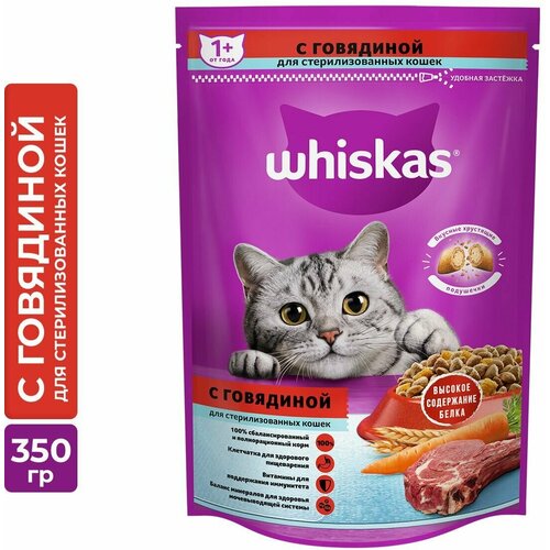 Сухой корм для кошек Whiskas для стерилизованных с Говядиной 350 г