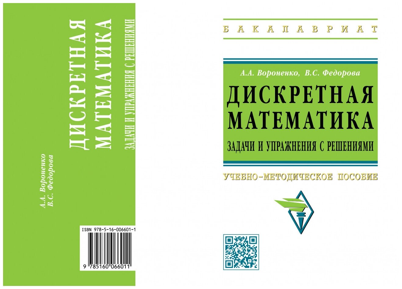 Дискретная математика Задачи и упражнения с решениями