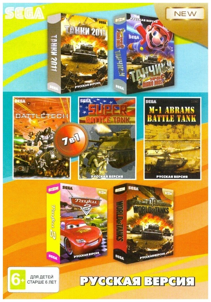 Сборник игр 7 в 1 A-704 World of Tanks / Танки 2011 / марио + танчики / Battle Tank Русская Версия (16 bit)
