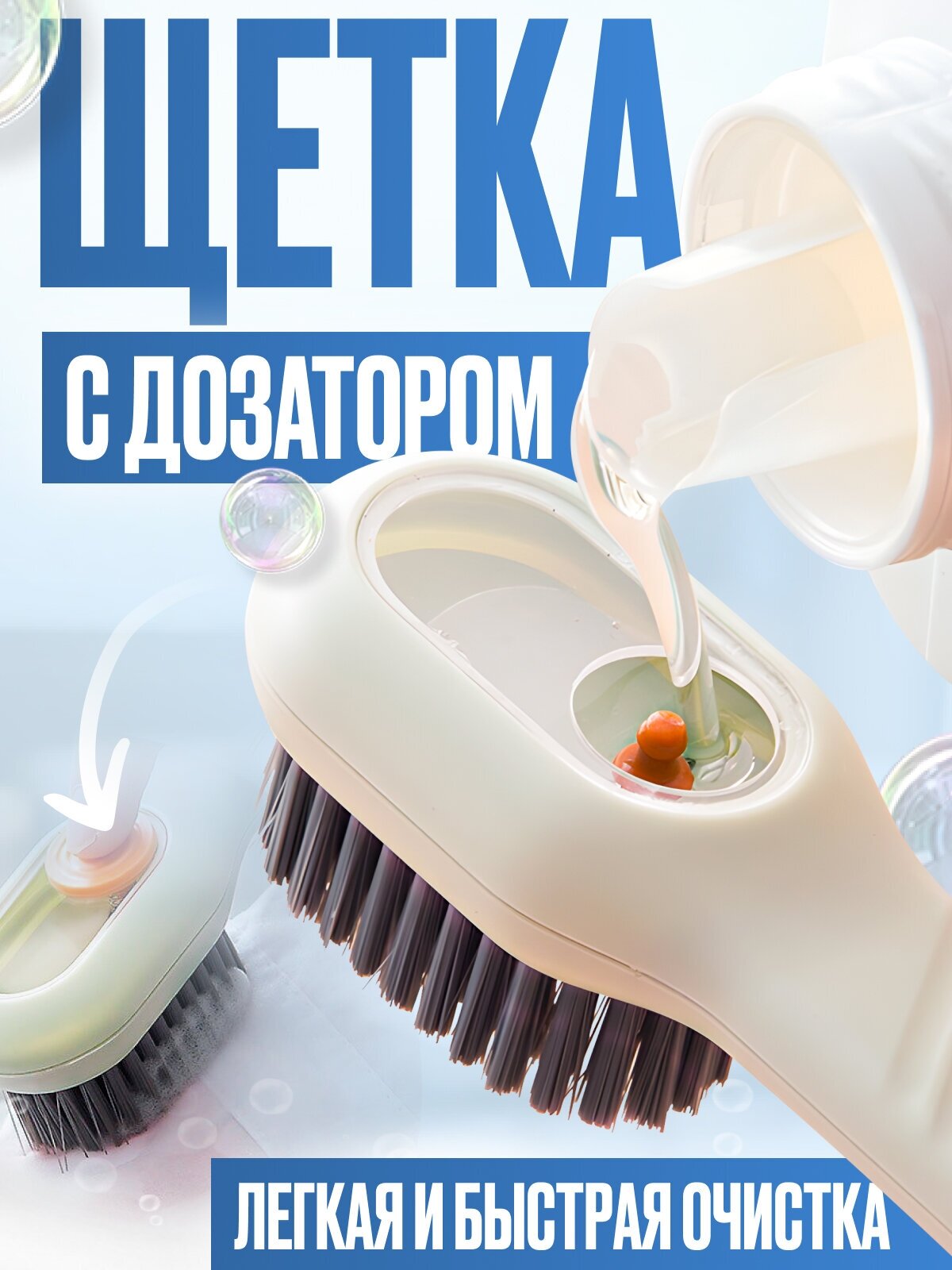 фото Щетка для обуви, одежды, уборки, ковра, авто, чистки ковров, паласа, мебели, замши, с дозатором, с диспенсером