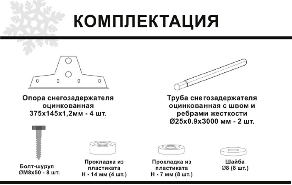 Снегозадержатель для металлочерепицы трубчатый круглый Вегасток 3 м черный янтарь RAL 9005 - фотография № 2