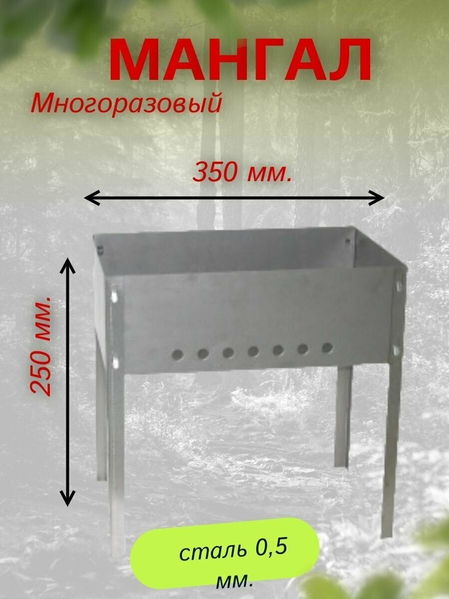 Мангал многоразовый складной раскладной мангал разборный 350х250х140х0,5мм - фотография № 2