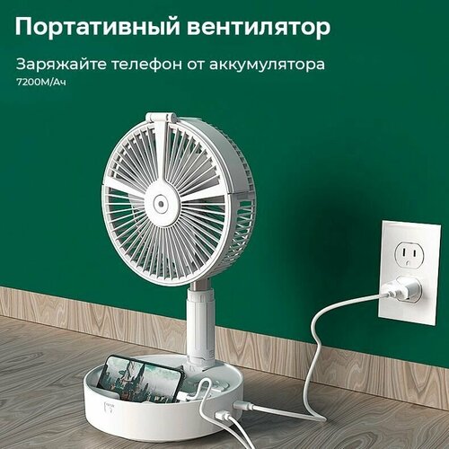 Вентилятор портативный напольный HS-9 с лампой увлажнителем воздуха и powerbank 279000₽