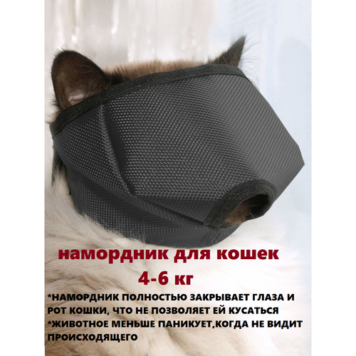 Намордник защитный OSSO для кошек 1 шт. 28 г 11 см 11 см серый 4 кг 6 кг M