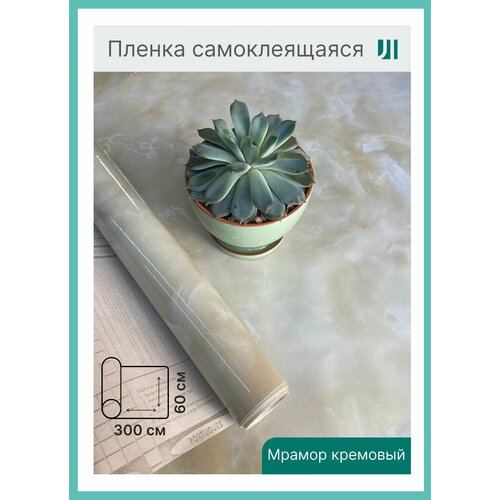 Пленка самоклеющаяся для мебели, для кухни, для ванной STELLA Кремовая (3000*600мм)