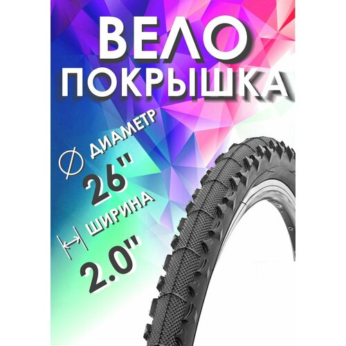 Покрышка KENDA 26 х 2.0 покрышка велосипедная 26 х 1 95 50 559 k91 kenda