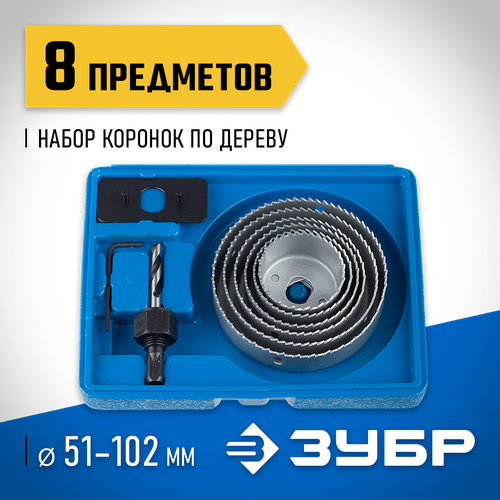 набор зубр 2955 h08 51 102 мм Набор ЗУБР 2955-H08 51-102 мм