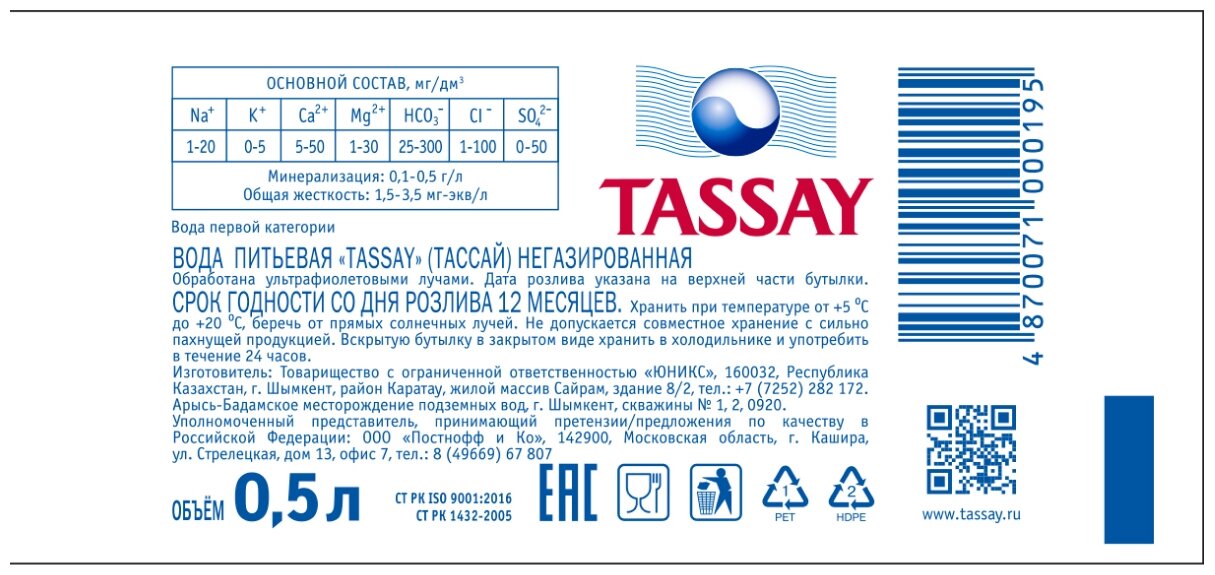TASSAY/ тассай/ Минеральная природная столовая питьевая вода/ негазированная/ 12 шт. по 0,5 л - фотография № 3