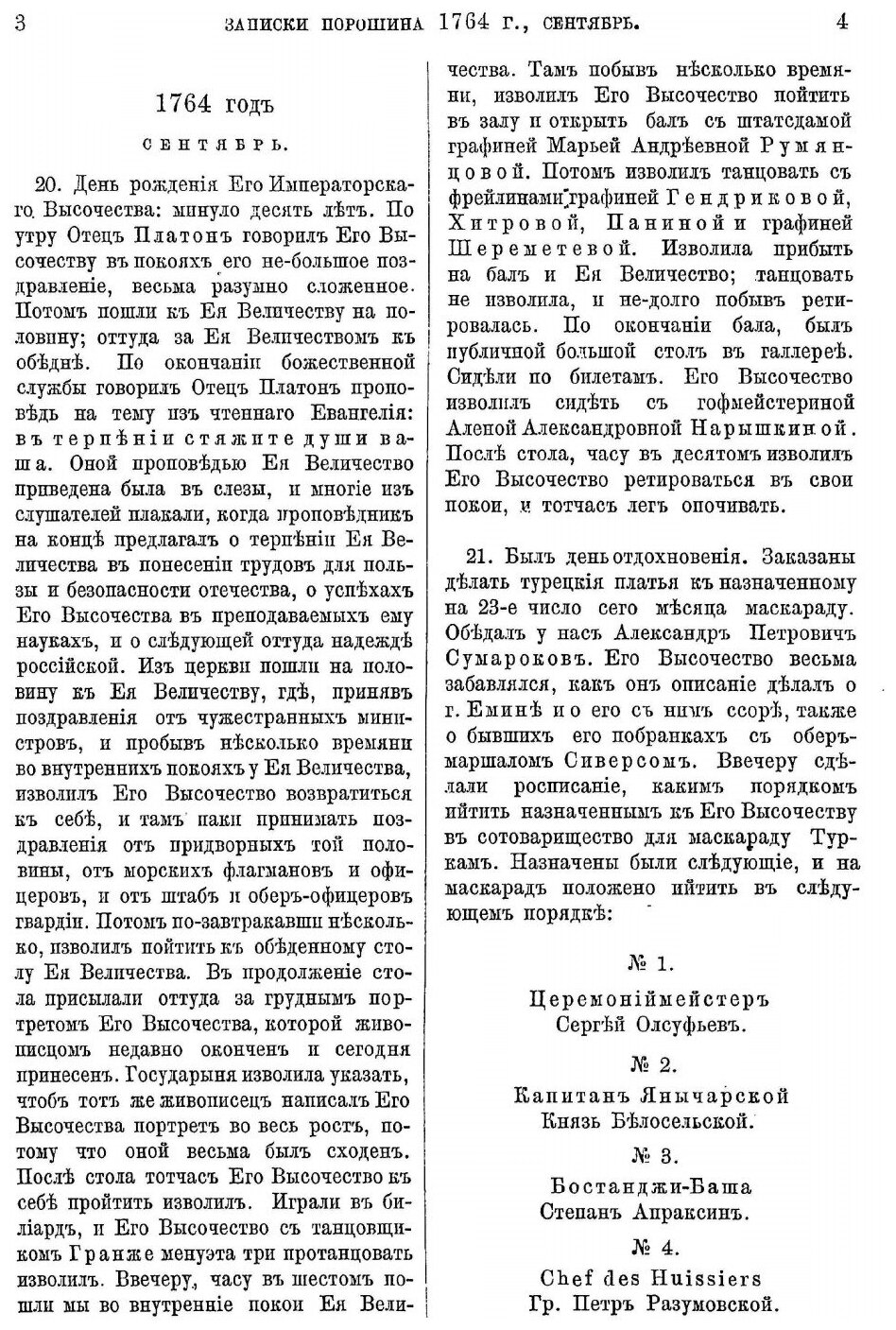 Книга Записки Служащие к Истории Его Императорского Высочества Благоверного Государя Це... - фото №5
