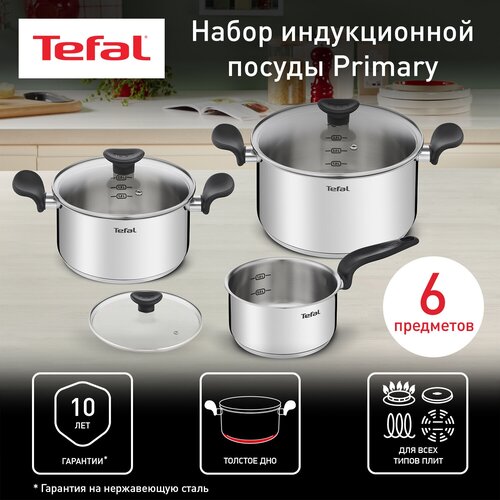 Набор посуды Tefal Primary E3086S74 6 пр. серебристый 6 шт. 6.2 кг