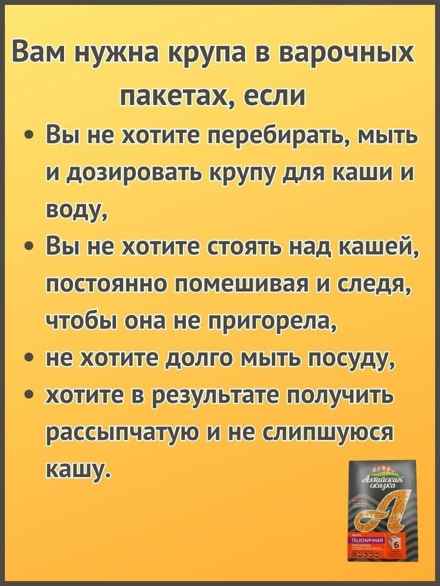 Алтайская сказка/Крупа пшеничная Полтавская в пакетах 400г 2шт. - фотография № 2