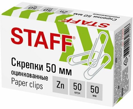 Скрепки Staff (50мм, оцинкованные) картонная упаковка, 50шт, 20 уп. (270452)