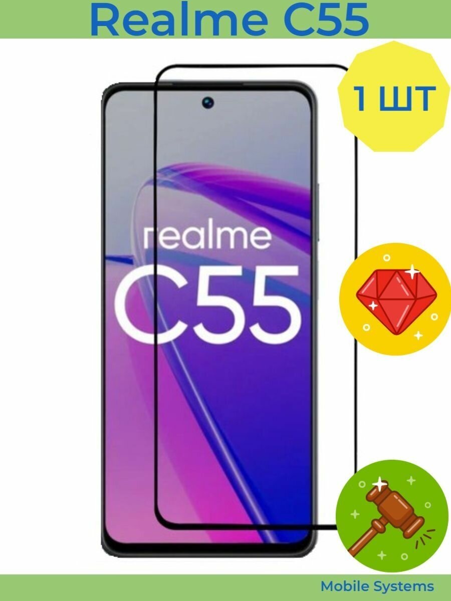 Защитное стекло для Realme C55 Mobile Systems