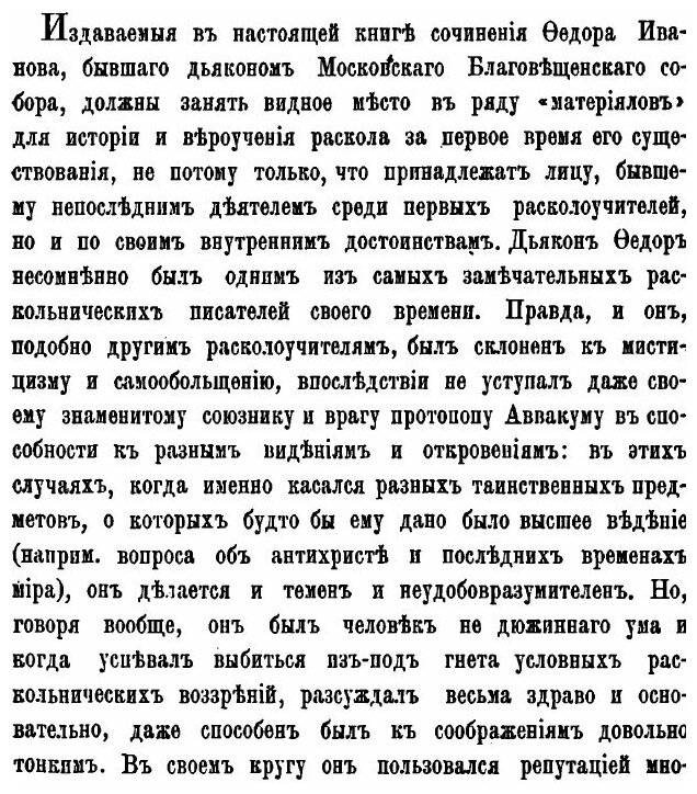 Книга Материалы для Истории Раскола За первое Время Его Существования, том 6 - фото №2