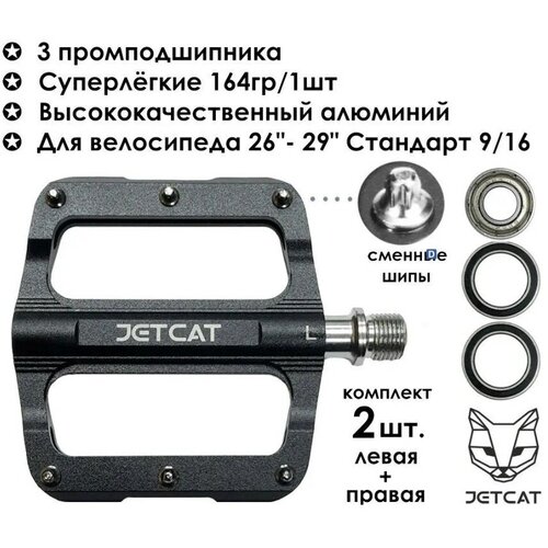 Педали велосипедные - JETCAT - PRO 103 Black - алюминиевые 3 промподшипника (взрослые для горного велосипеда) педали велосипедные jetcat pro 103 black алюминиевые 3 промподшипника взрослые для горного велосипеда