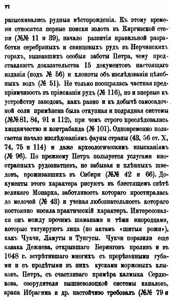 Памятники Сибирской Истории XVIII века - фото №3